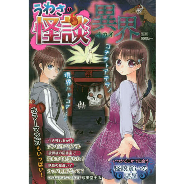 うわさの怪談異界