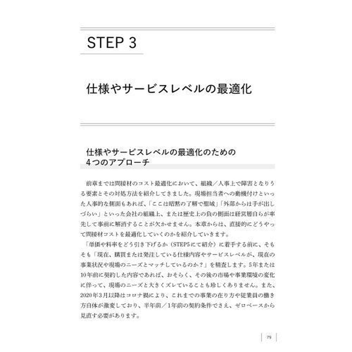 コスト削減の最強戦略　企業競争力を高める間接材コストマネジメント
