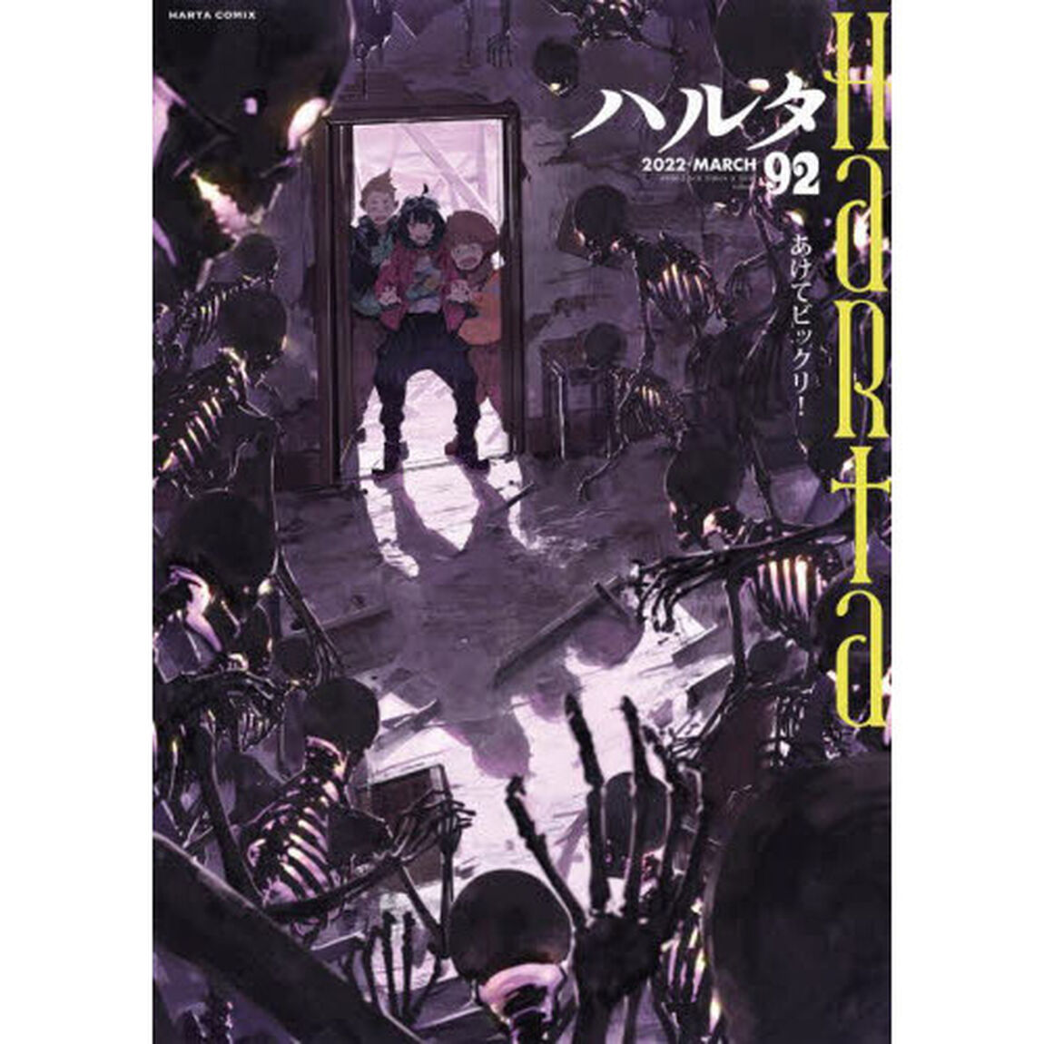 ハルタ volume92(2022MARCH)