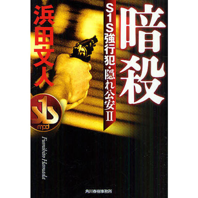 暗殺