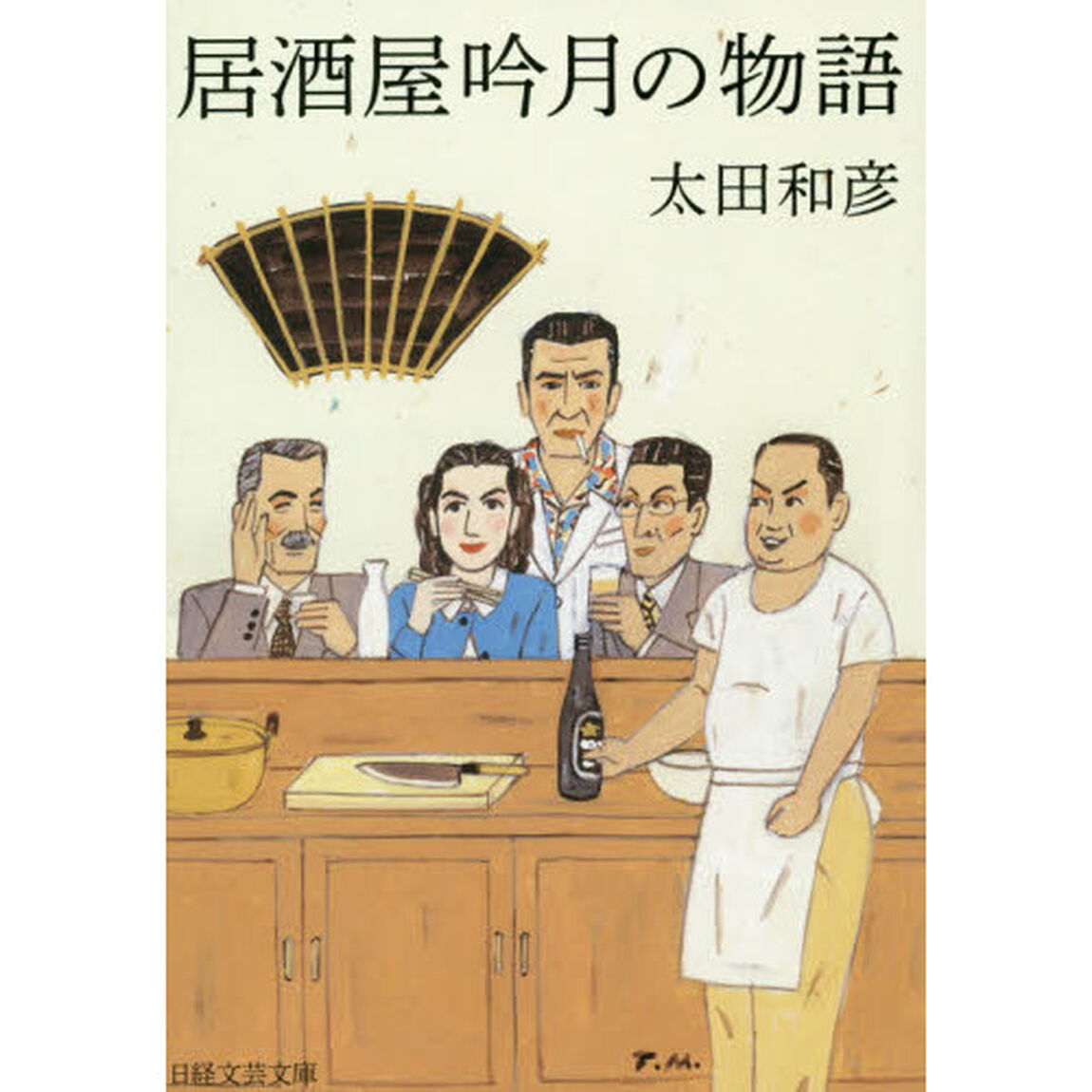 居酒屋吟月の物語