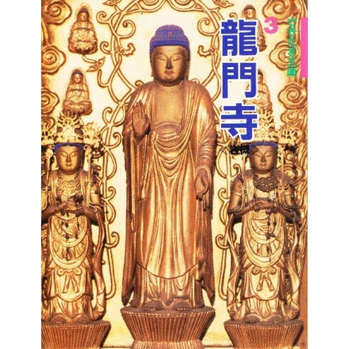 竜門寺　岩槻