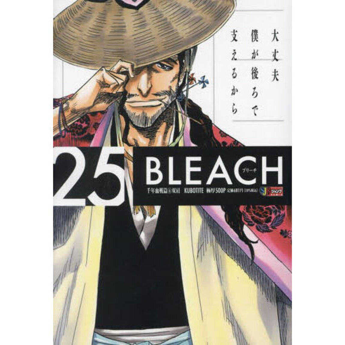 BLEACH 25 千年血戦篇(6)(集英社ジャンプリミックス)