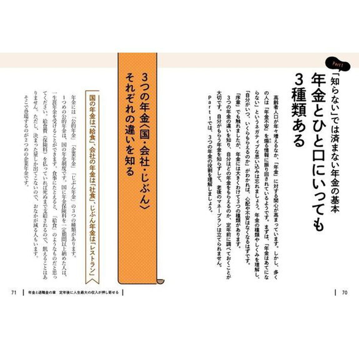 役所や会社は教えてくれない！定年と年金　３つの年金と退職金を最大限に受け取る方法