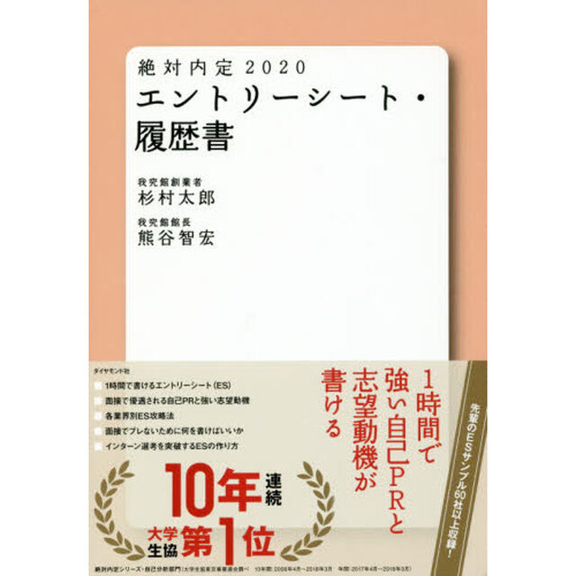 絶対内定　２０２０－〔２〕「エントリーシート・履歴書」