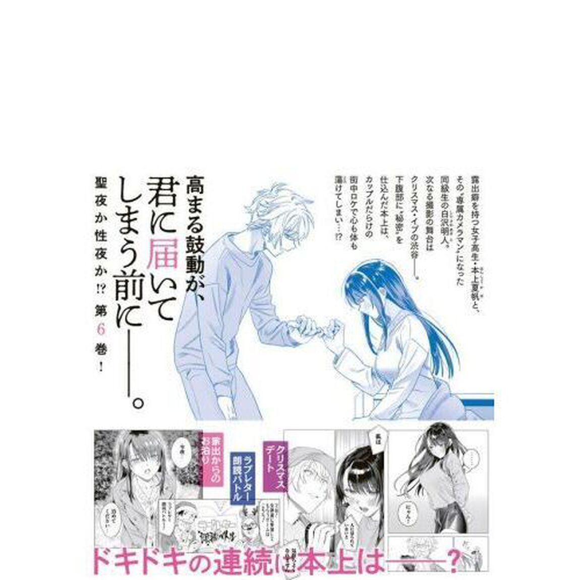 恥じらう君が見たいんだ　６