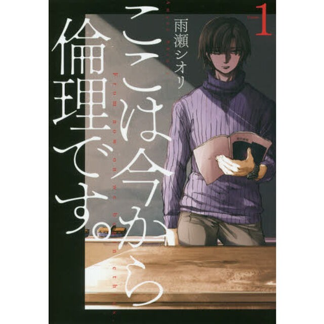 ここは今から倫理です。 Volume1