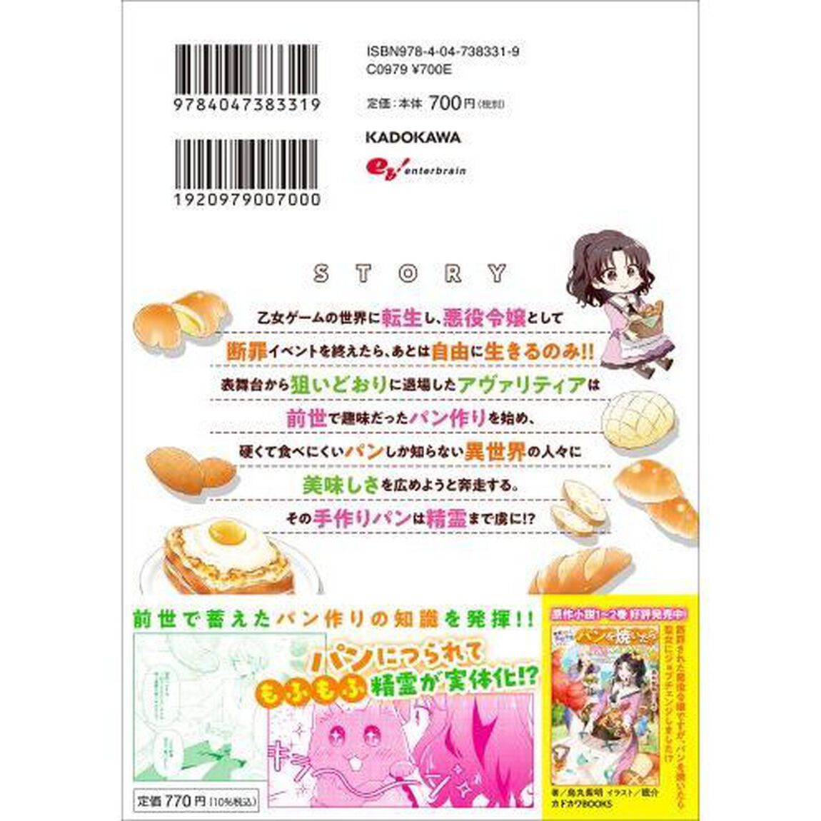 断罪された悪役令嬢ですが、パンを焼いたら聖女にジョブチェンジしました！？　１