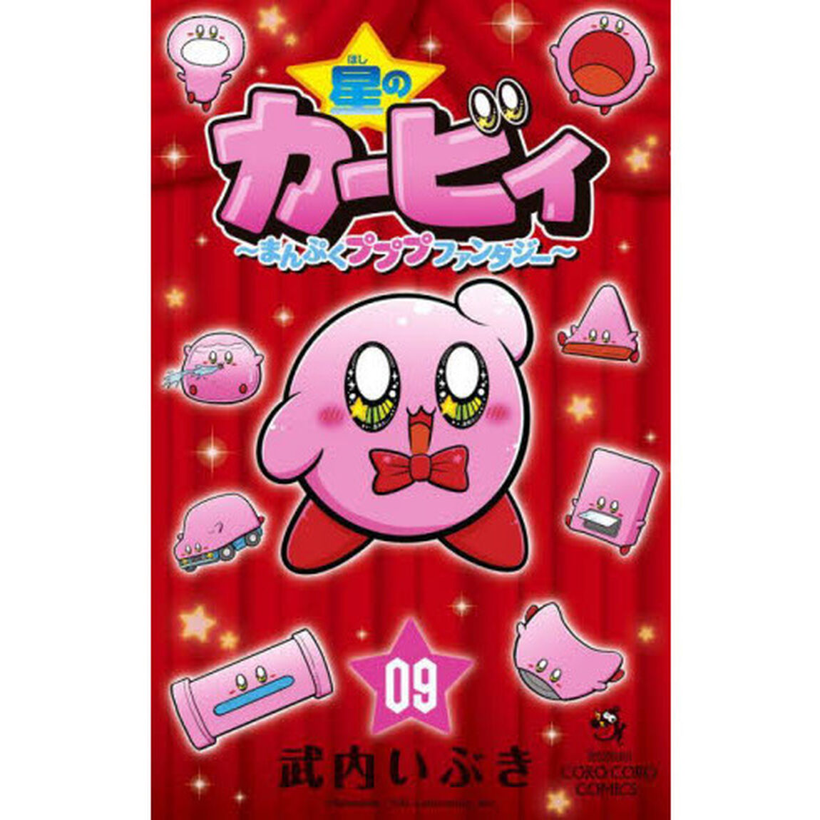 星のカービィ　まんぷくプププファンタジー　０９