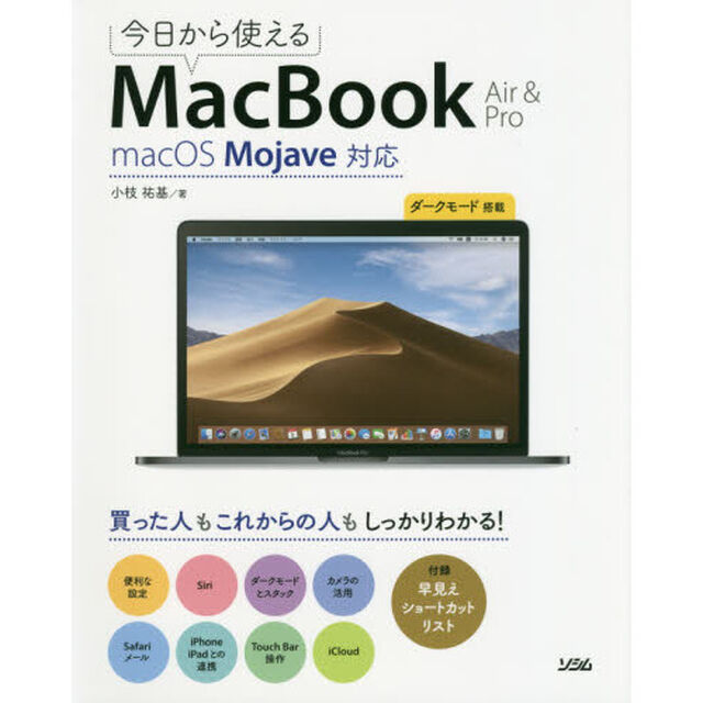 今日から使えるＭａｃＢｏｏｋ　Ａｉｒ　＆　Ｐｒｏ