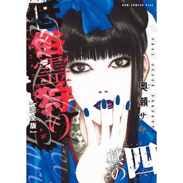 低俗霊狩り　完全版　其の４