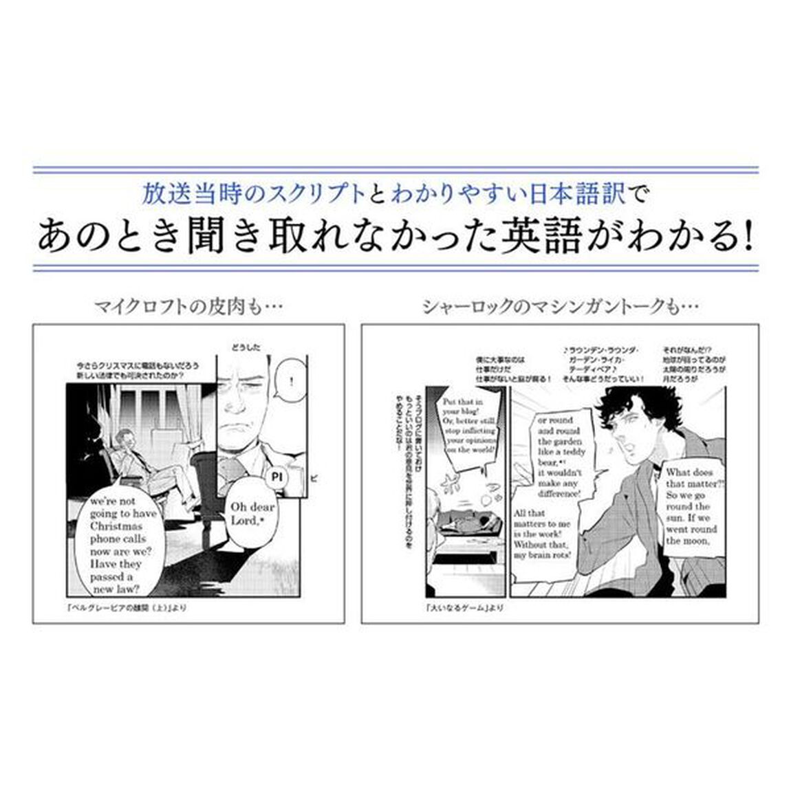 ＳＨＥＲＬＯＣＫ大いなるゲーム　バイリンガル版