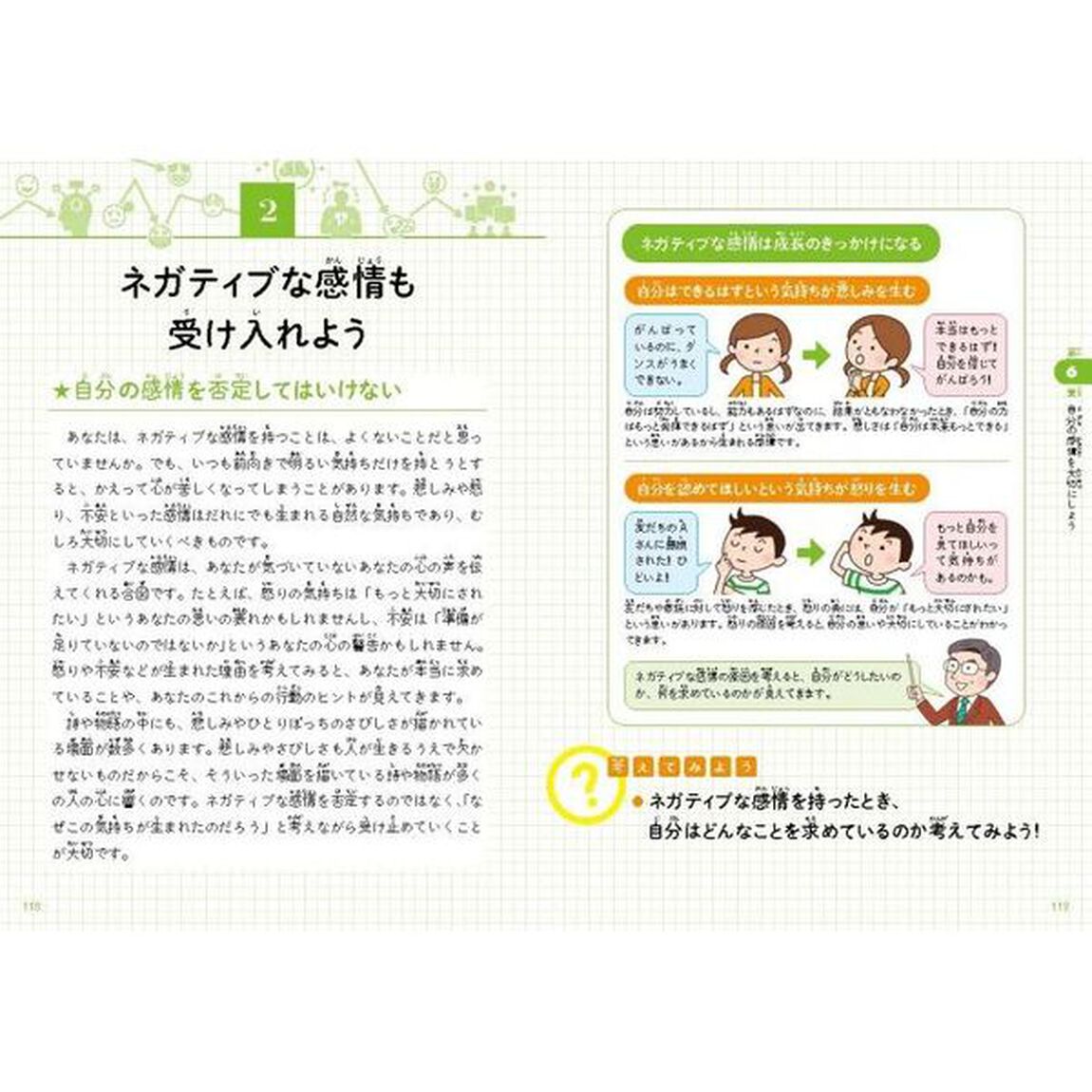 こども感情とのつきあい方　自分の感情と大切につきあえるようになる本