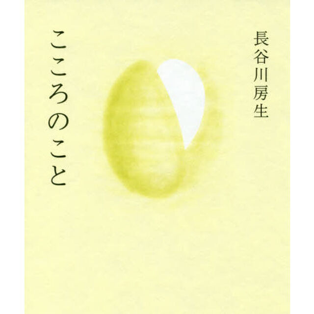こころのこと