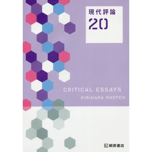 現代評論２０