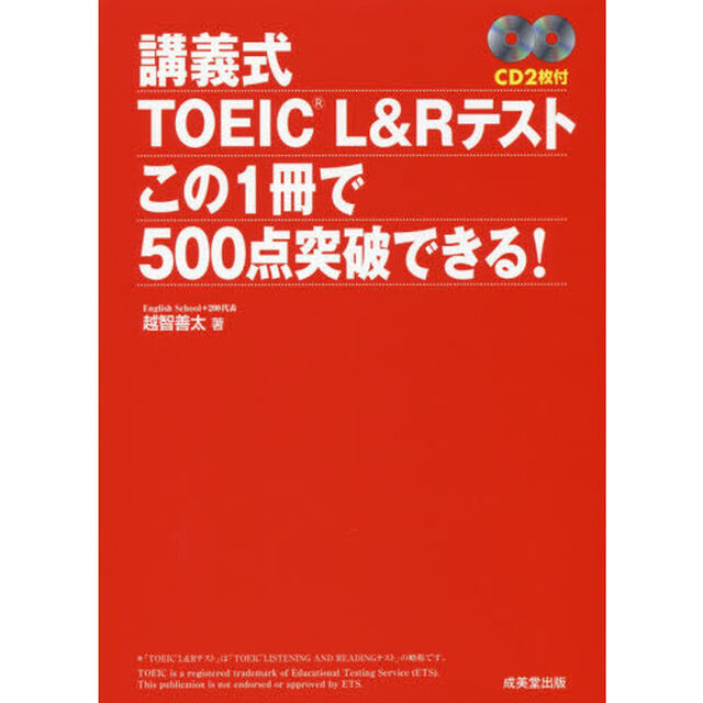 講義式ＴＯＥＩＣ　Ｌ＆Ｒテストこの１冊で５００点突破できる！