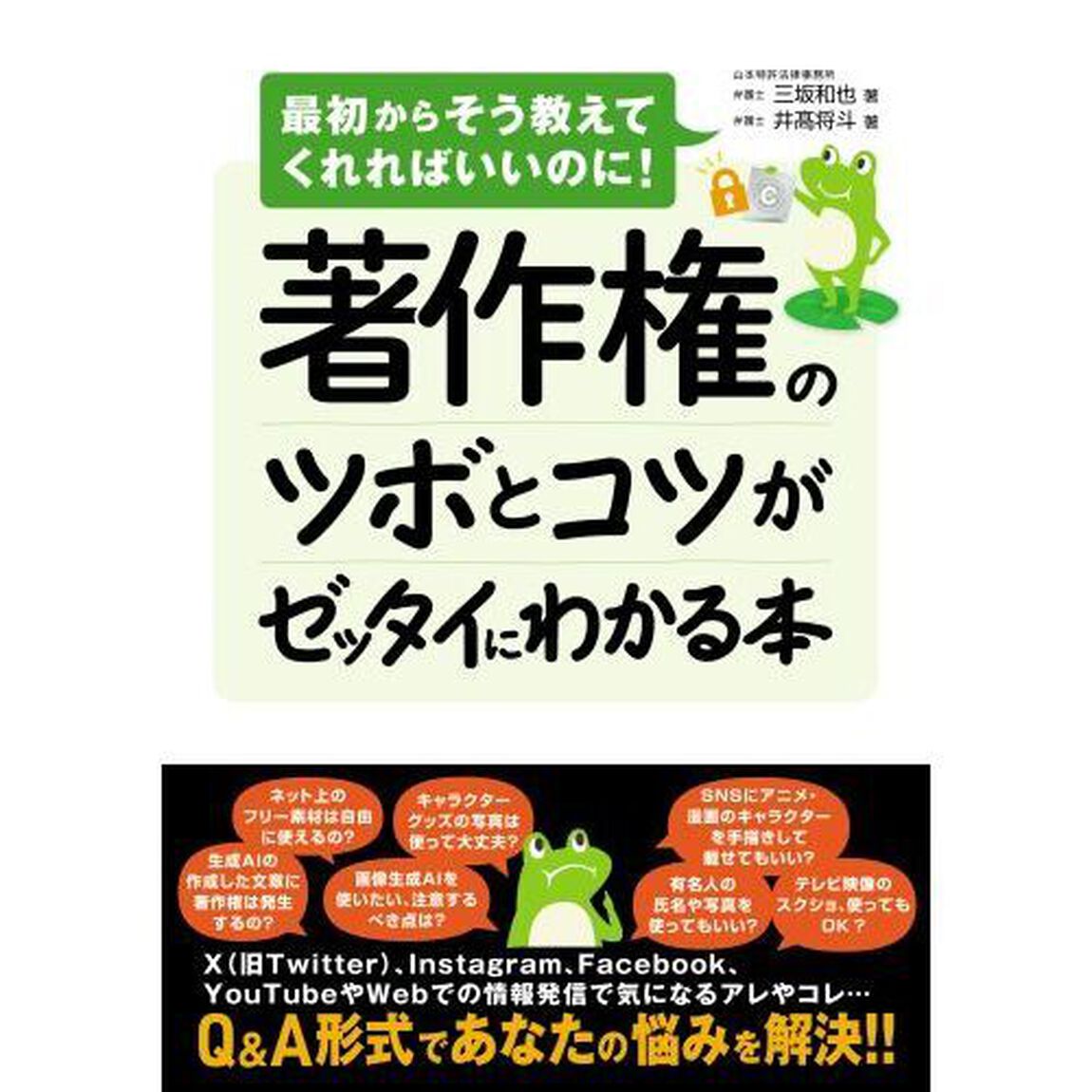 著作権のツボとコツがゼッタイにわかる本