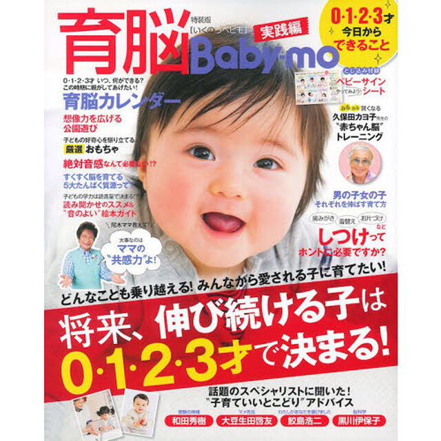 特装版　育脳Ｂａｂｙ－ｍｏ　実践編　限定