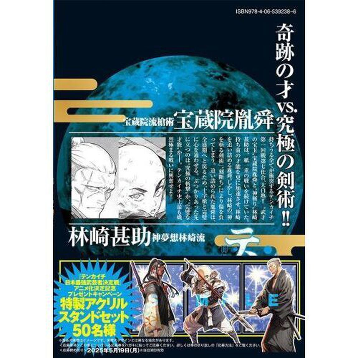 テンカイチ 日本最強武芸者決定戦 11