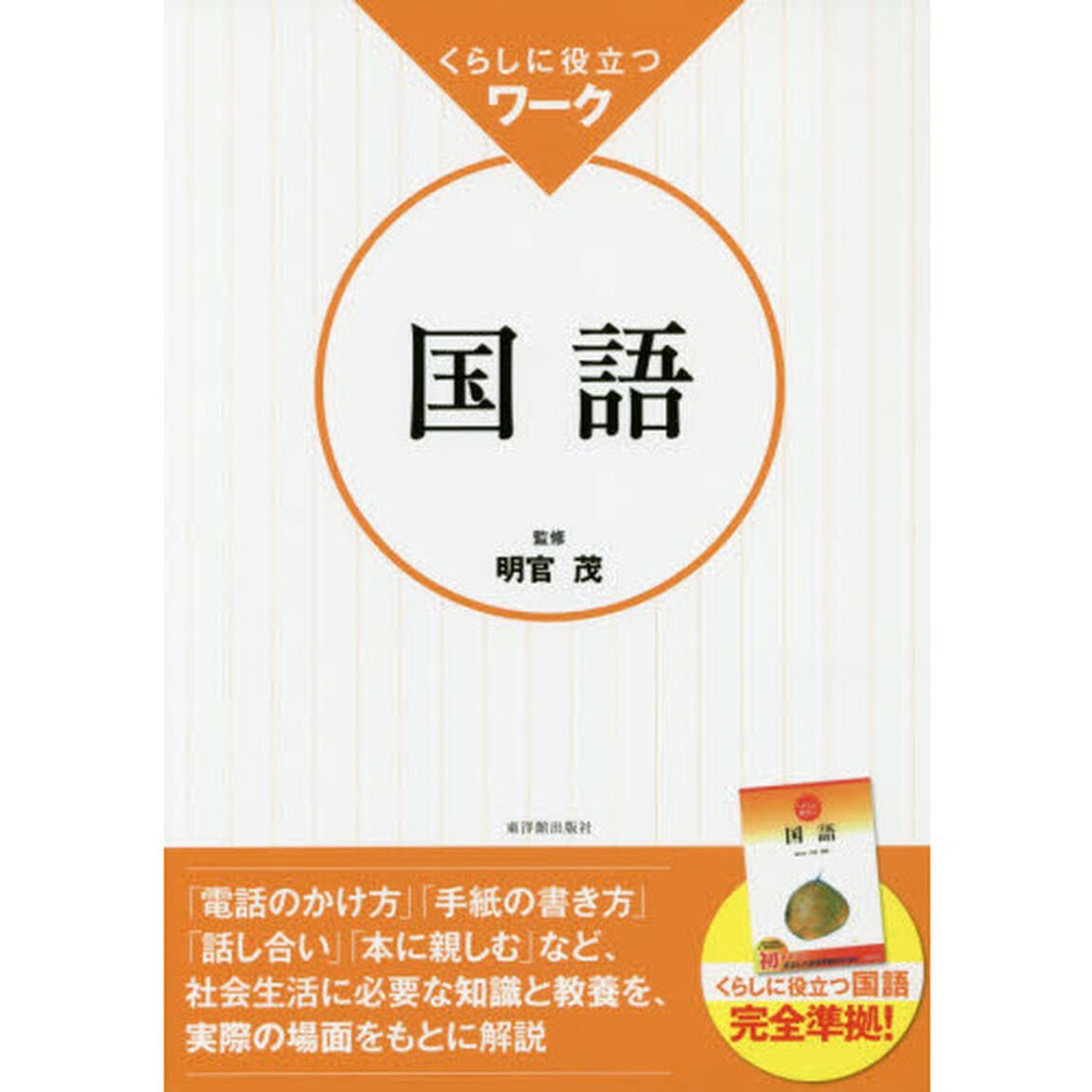くらしに役立つワーク国語