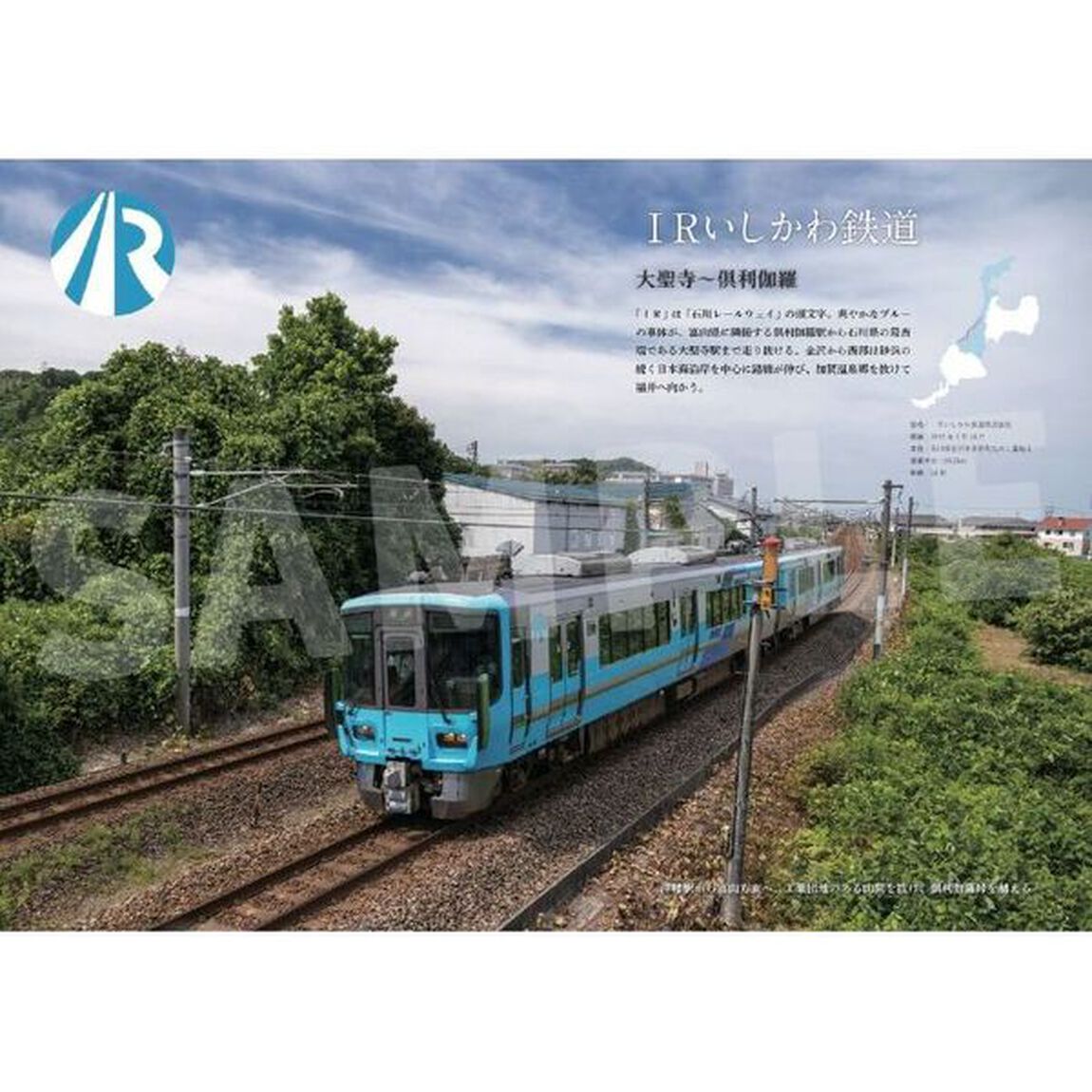 受け継がれたローカル線　富山・石川・福井北陸三県鉄道賛歌