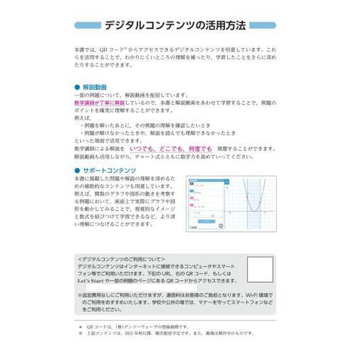 基礎と演習数学１　新課程