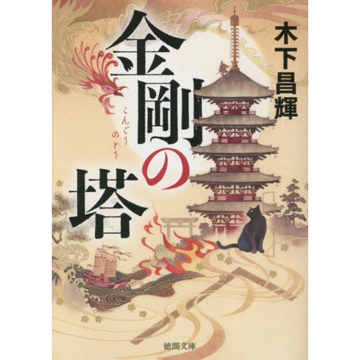 金剛の塔