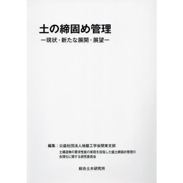 土の締固め管理