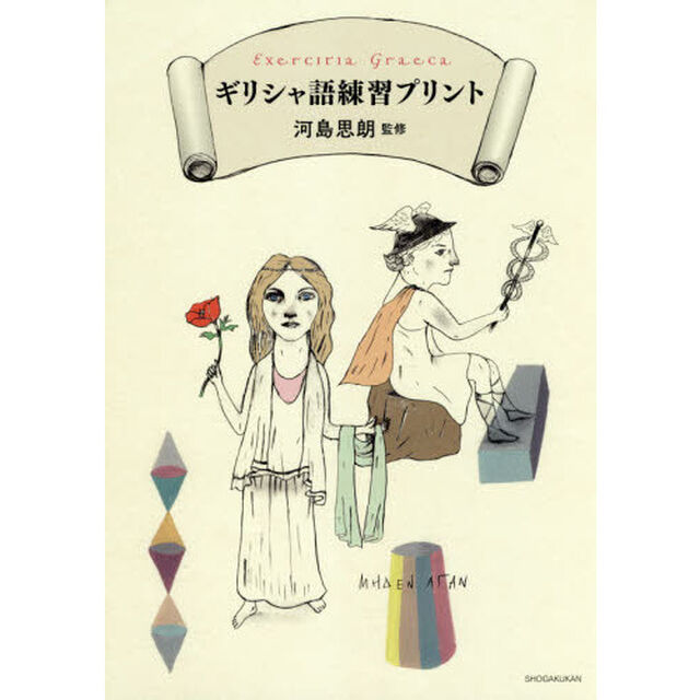ギリシャ語練習プリント