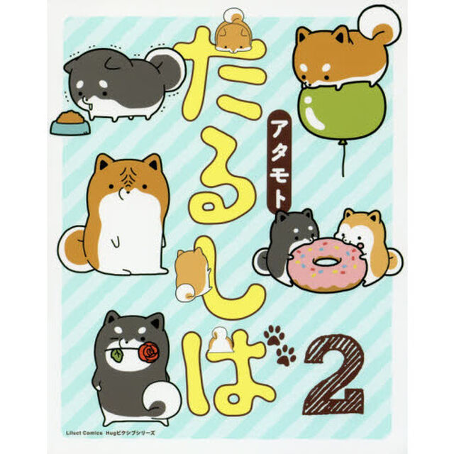 たるしば　２