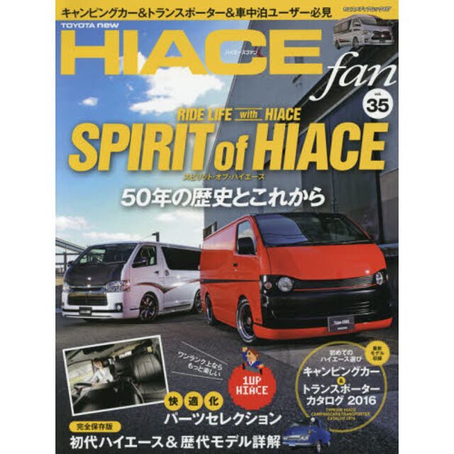 ＴＯＹＯＴＡ　ｎｅｗ　ＨＩＡＣＥ　ｆａｎ　ハイエースファン　ｖｏｌ．３５「５０年を総括ハイエースの現在と未来」
