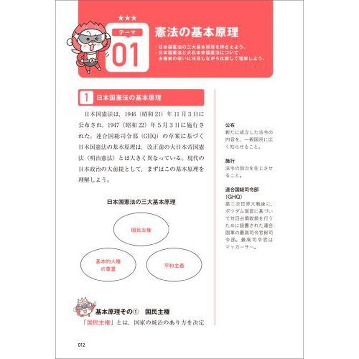 公務員試験〈高卒程度・社会人〉らくらく総まとめ社会科学　政治／経済／社会