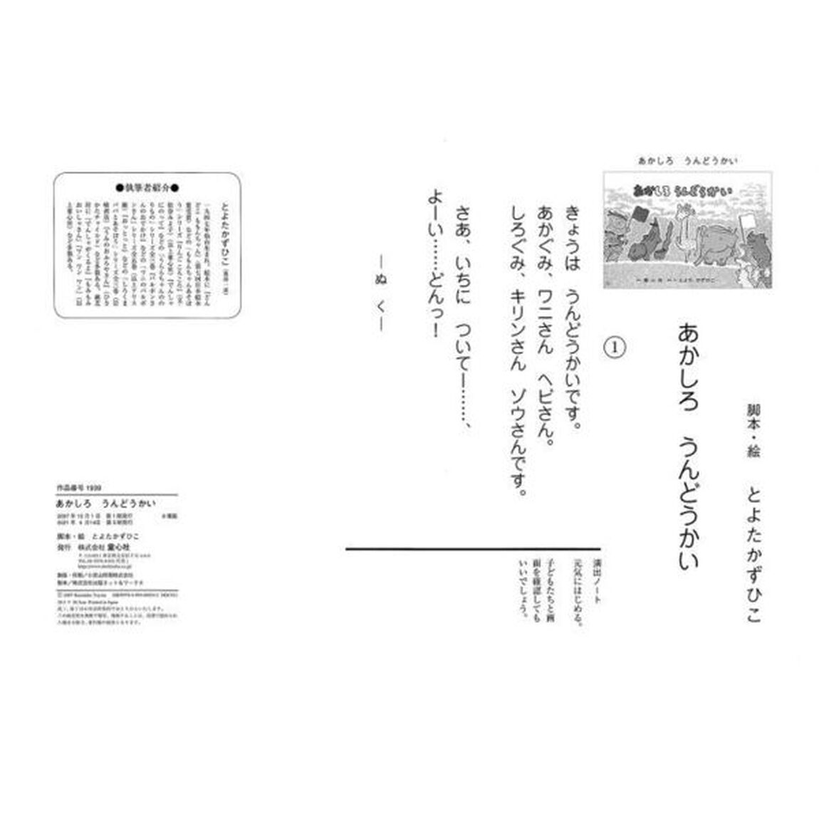 あかしろうんどうかい