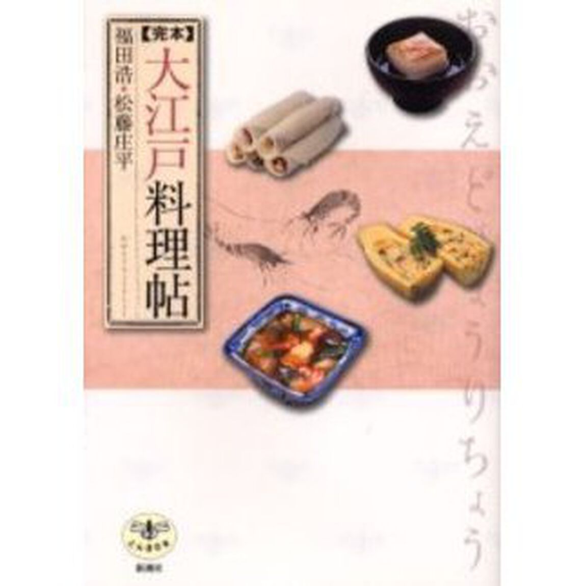 完本大江戸料理帖