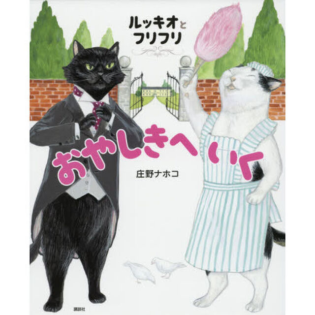 ルッキオとフリフリおやしきへいく