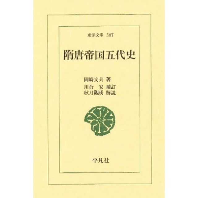 隋唐帝国五代史