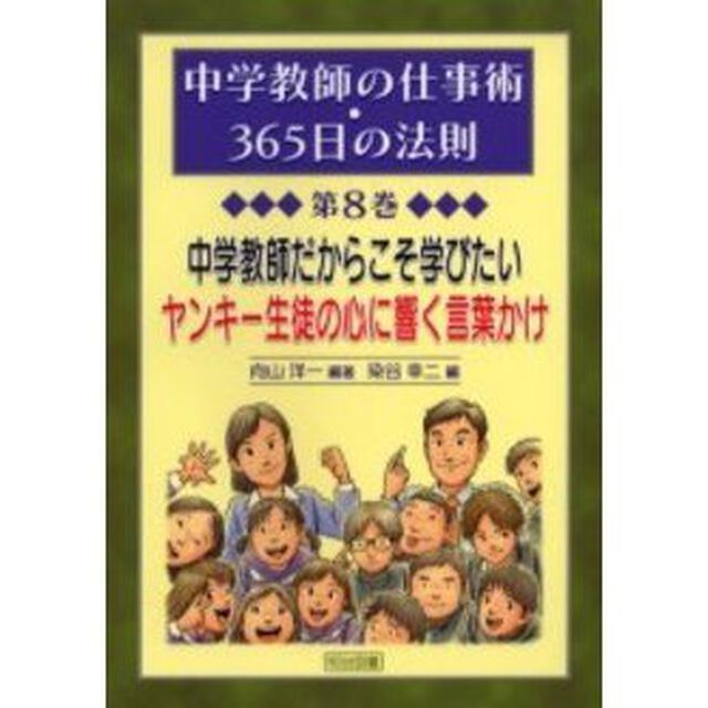 中学教師だからこそ学びたいヤンキー生徒の心に響く言葉かけ