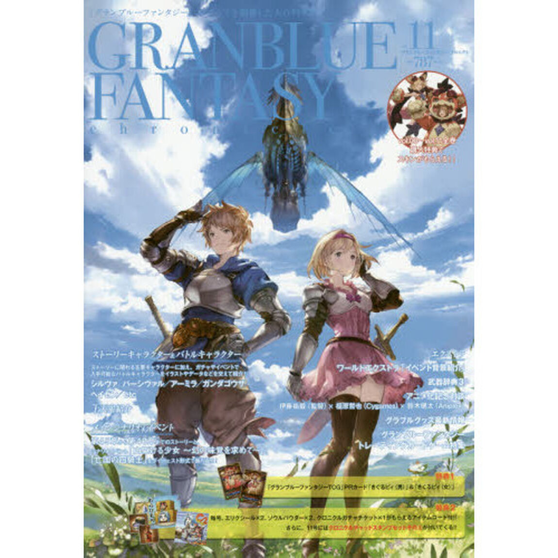 グランブルーファンタジー・クロニクル　ｖｏｌ．１１