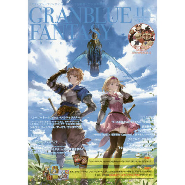 グランブルーファンタジー・クロニクル　ｖｏｌ．１１