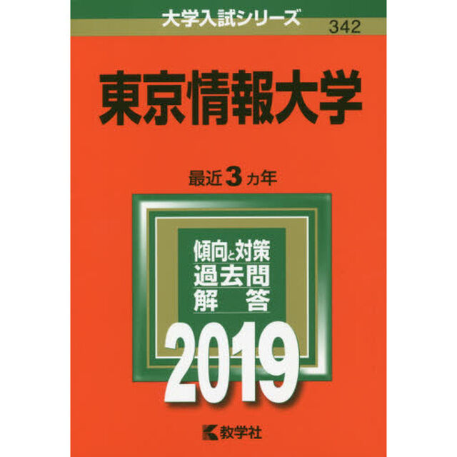 東京情報大学　２０１９年版