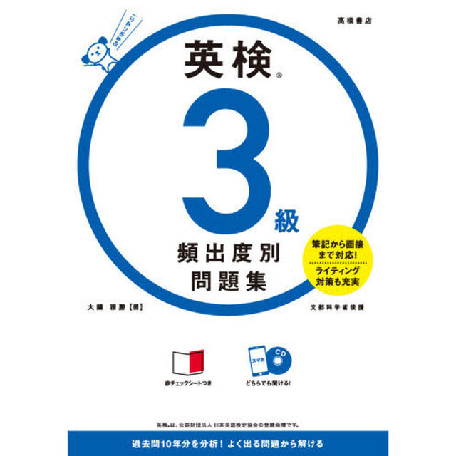 英検３級頻出度別問題集　〔２０２１〕