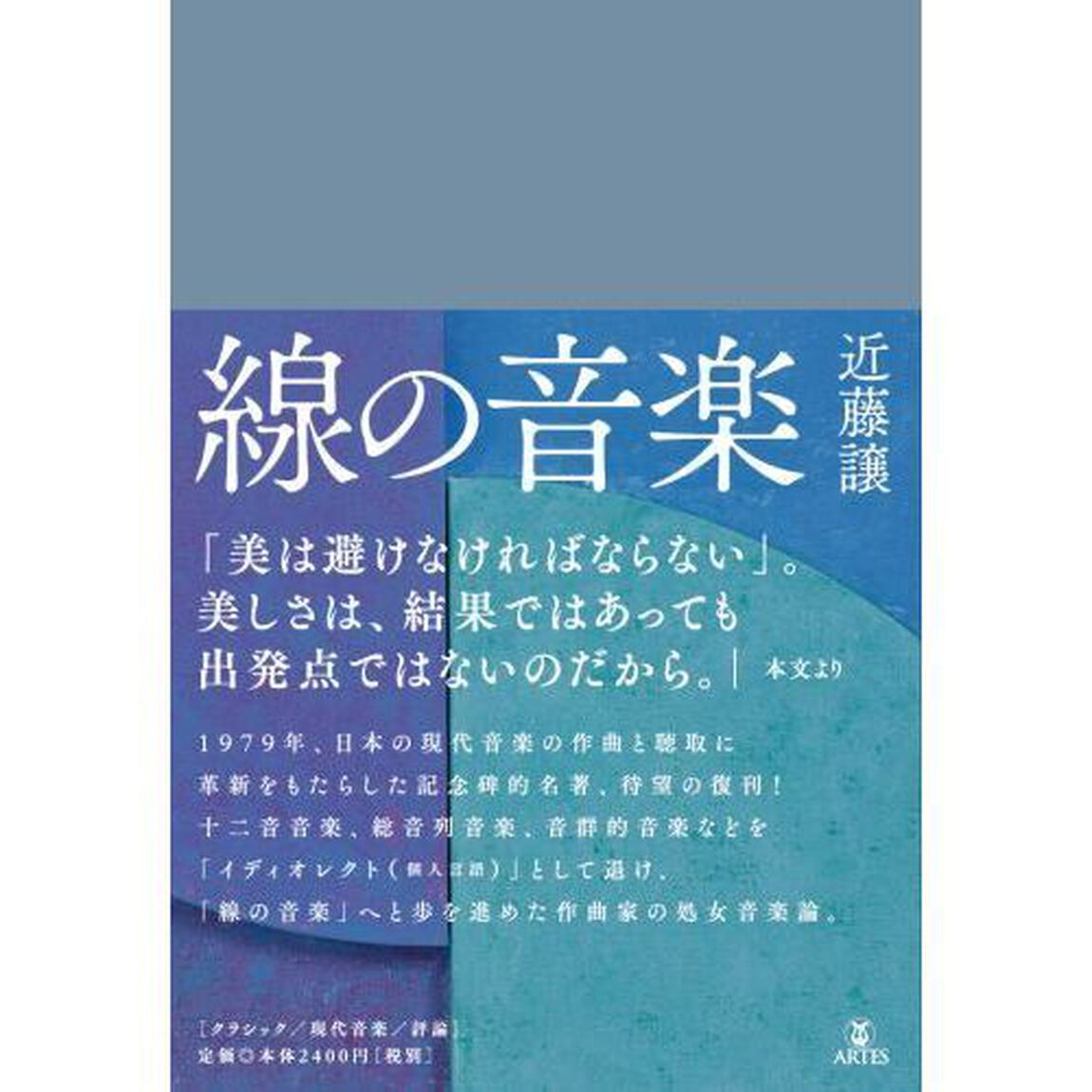 線の音楽