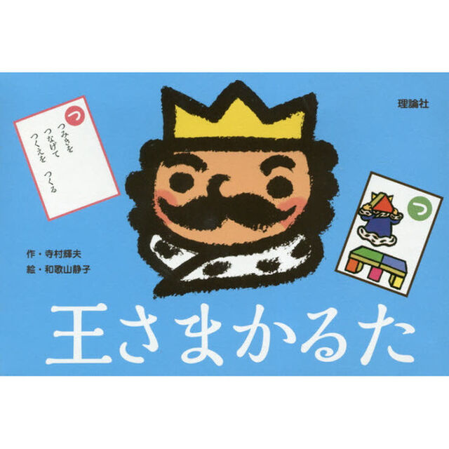 王さまかるた