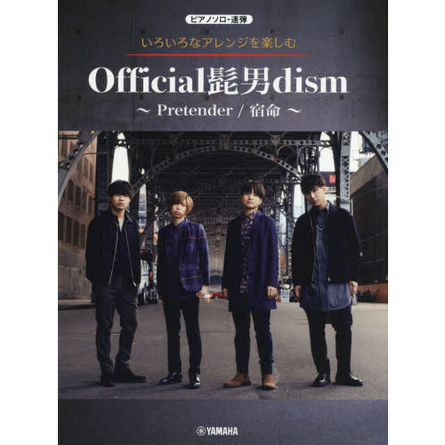 楽譜　Ｏｆｆｉｃｉａｌ髭男ｄｉｓｍ