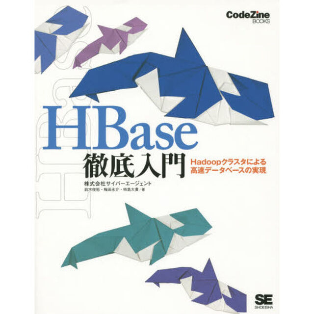 ＨＢａｓｅ徹底入門　Ｈａｄｏｏｐクラスタによる高速データベースの実現