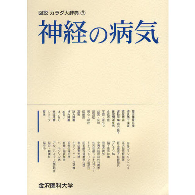 神経の病気