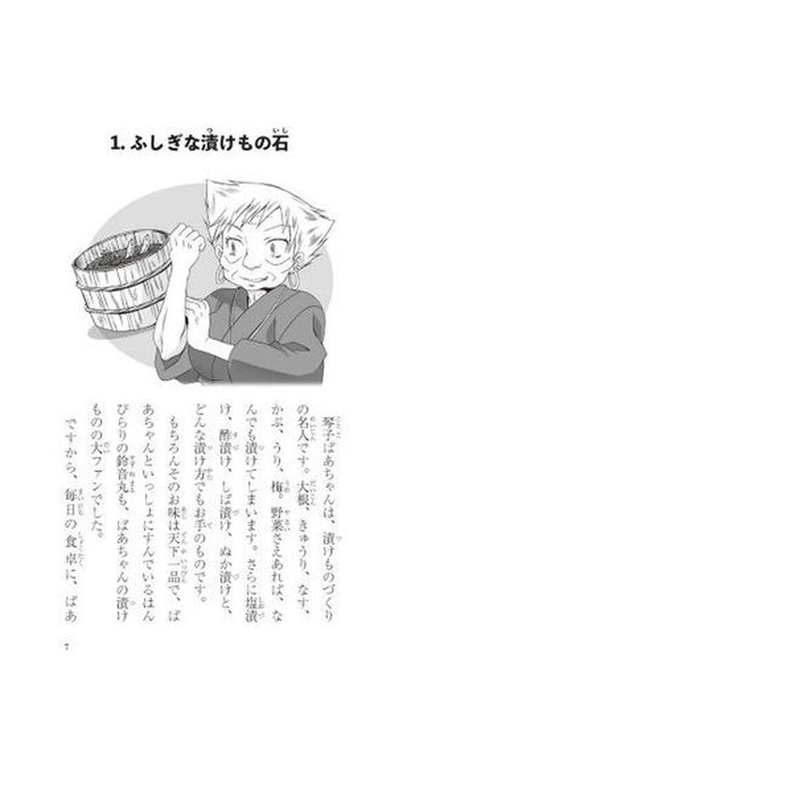 はんぴらり！　５「増補新版」「満月の夜はミステリー」