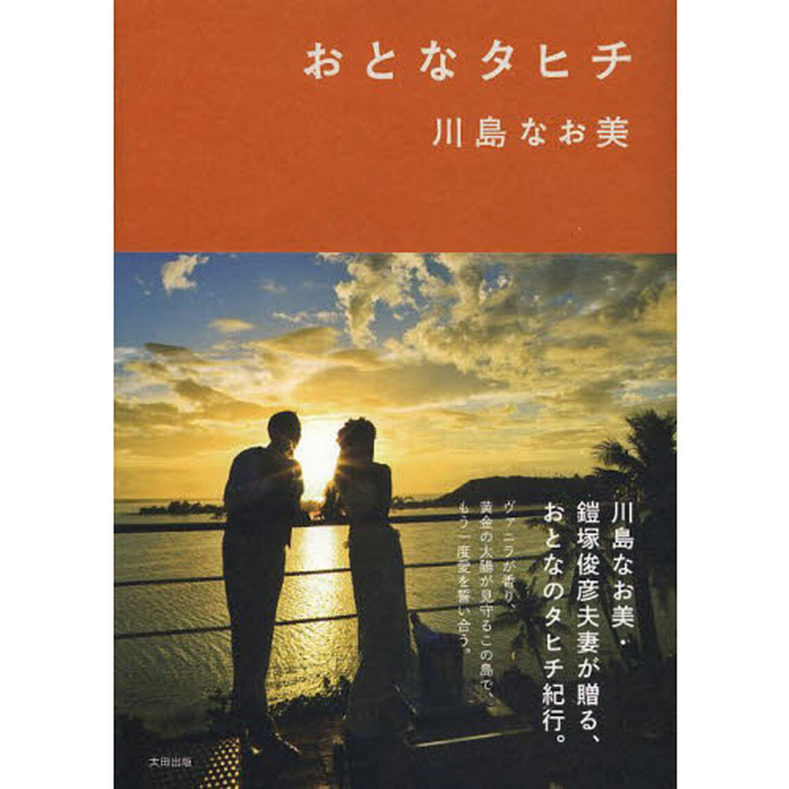 おとなタヒチ