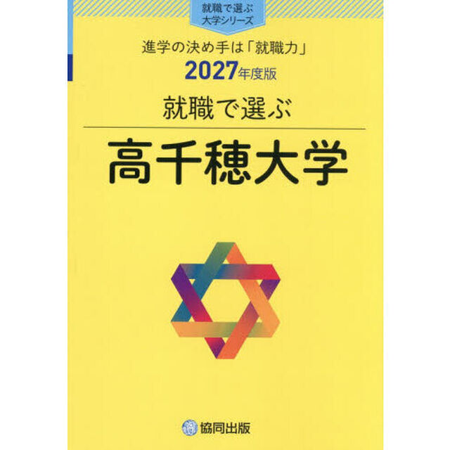 高千穂大学