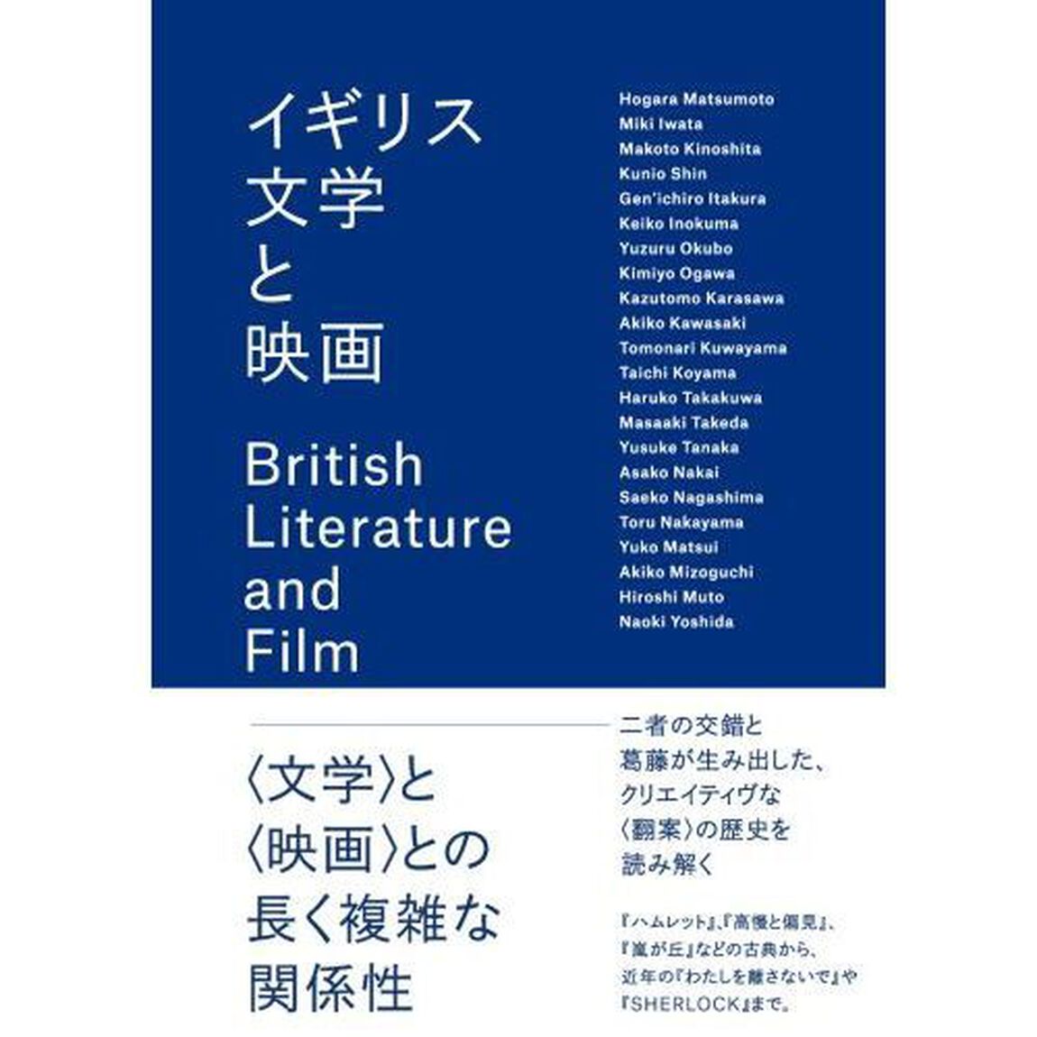 イギリス文学と映画